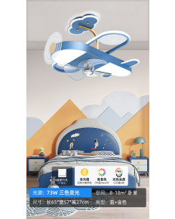 兒童飛機款吸頂風扇燈