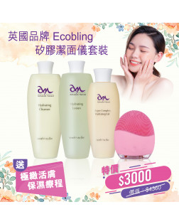 英國品牌 Ecobling矽膠潔面儀套裝 英國品牌 Ecobling矽膠潔面儀套裝