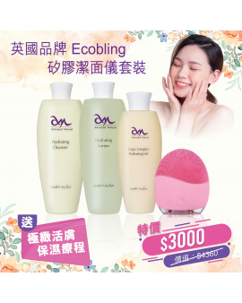 英國品牌 Ecobling矽膠潔面儀套裝 英國品牌 Ecobling矽膠潔面儀套裝