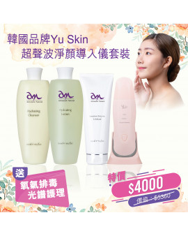 韓國品牌Yu Skin超聲波淨顏導入儀套裝 韓國品牌Yu Skin超聲波淨顏導入儀套裝
