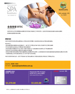 BODY MASSAGE BTEC (CHI)